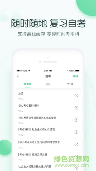 美好自考 v1.0.0.1 安卓版3