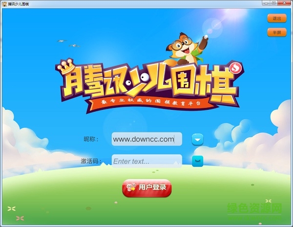 腾讯少儿围棋pc版 v3.6.02 官方机构最新版0