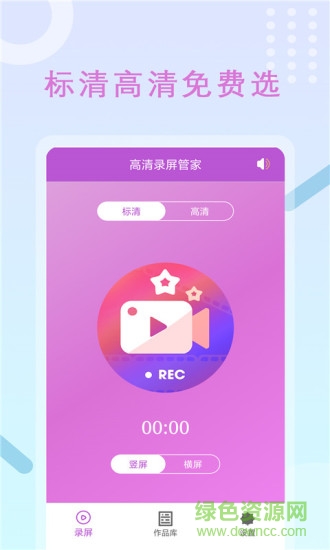 高清录屏管家手机版 高清录屏管家安卓版