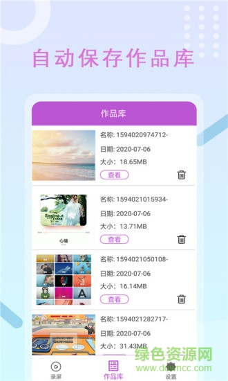 高清录屏管家手机软件 v1..3 安卓版2