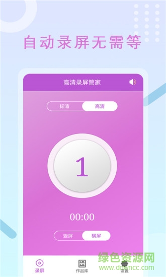 高清录屏管家手机软件 v1..3 安卓版3
