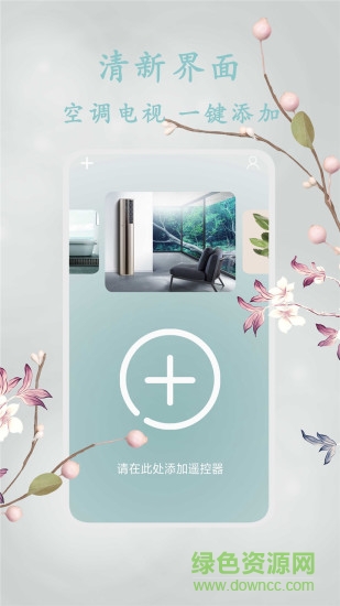 红外智能遥控器app v1.4 安卓版0