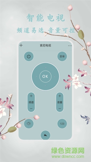 红外智能遥控器app v1.4 安卓版3