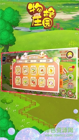 物格庄园最新版本 v1.1.6 安卓版1