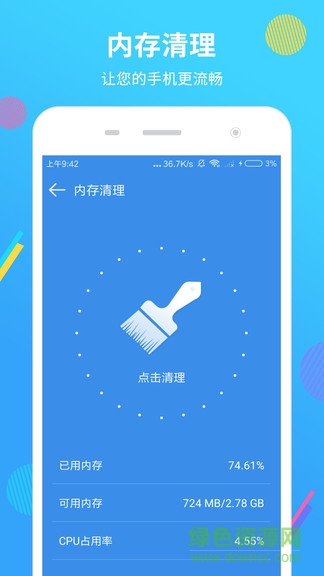 内存垃圾清理君 v2.2.4 安卓版0