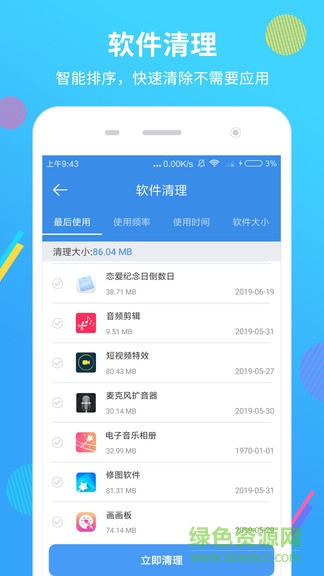 内存垃圾清理君 v2.2.4 安卓版1