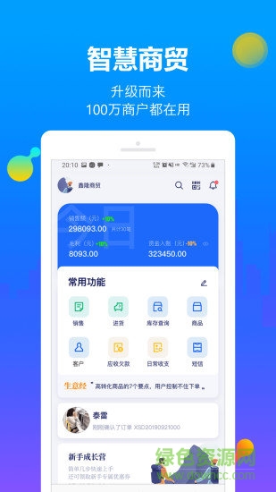 七色米进销存官方版 v9.27.0.1 安卓版3