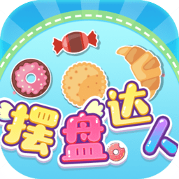 摆盘达人手游红包版