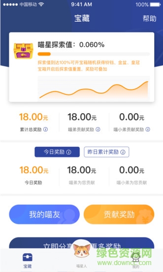 行走喵星人 v1.1.1 安卓版2