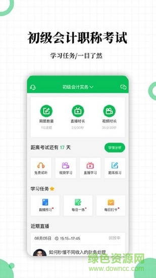 初级会计职称帮考题库最新版 v2.8.2 安卓版0