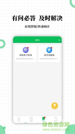 初级会计职称帮考题库最新版 v2.8.2 安卓版2