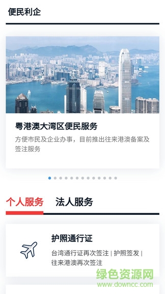 广东政务服务网官方app v5.0.7 安卓版1