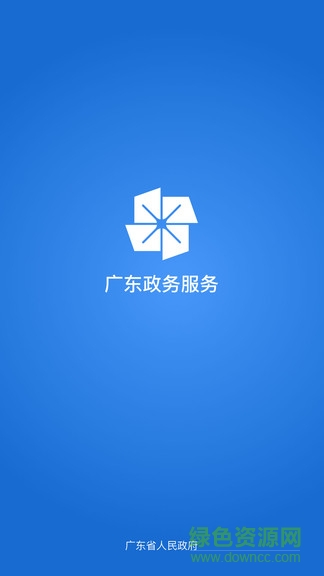 广东政务服务网官方app v5.0.7 安卓版0