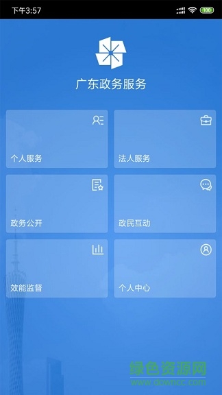 广东政务服务网官方app v5.0.7 安卓版3