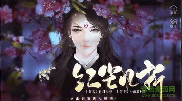 红尘几折手游 v3.1 安卓版1