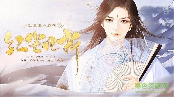 红尘几折手游 v3.1 安卓版2