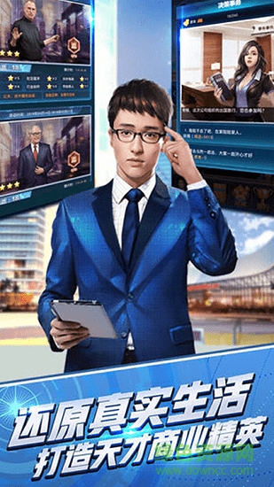 极品总裁手游 极品总裁游戏下载