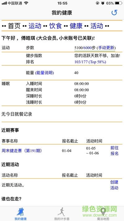 交大健康 v4.1.1 安卓版0