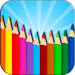 宝宝爱涂色手游