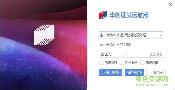 华创证券远航版最新版 v7.8.2.4 官方版0