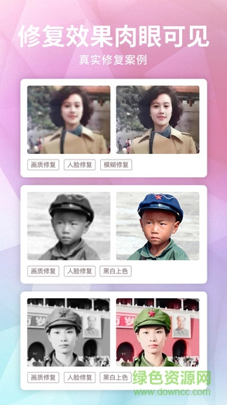 老照片修复器app v1.1.6 安卓版3