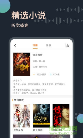 免费听书王app v1.8.5 安卓版1