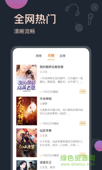 免费听书王app v1.8.5 安卓版2