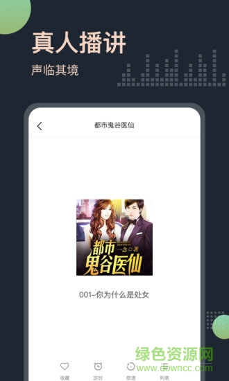 免费听书王app v1.8.5 安卓版3