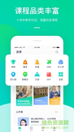 新东方在线pc客户端 v4.10.3 官方最新版0