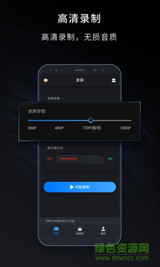 嘿录录屏最新版 v2.0.3 安卓版0