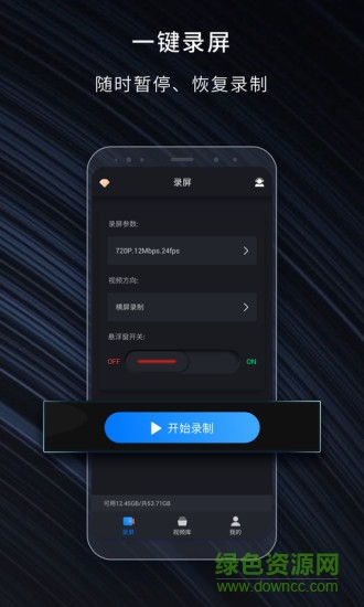嘿录录屏最新版 v2.0.3 安卓版3