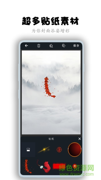 全职封面软件(小说封面制作) v 0.1.4 安卓版0