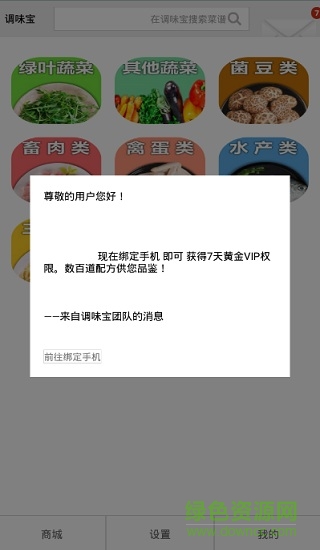 调味宝菜谱app v1.1.2 安卓版3