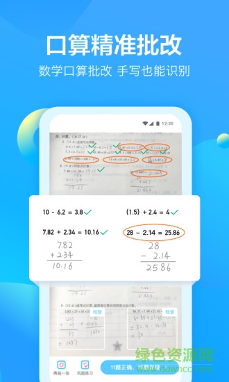 大力爱辅导批作业app v5.3.3 安卓版0
