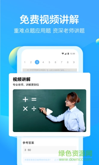 大力爱辅导批作业app v5.3.3 安卓版1