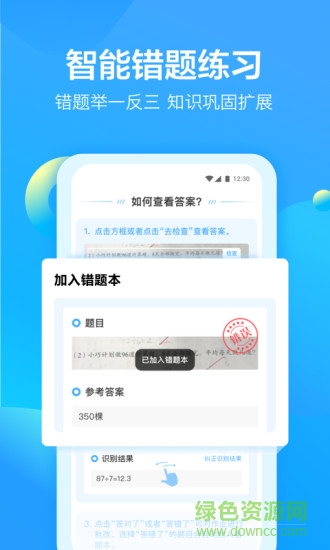 大力爱辅导批作业app v5.3.3 安卓版2