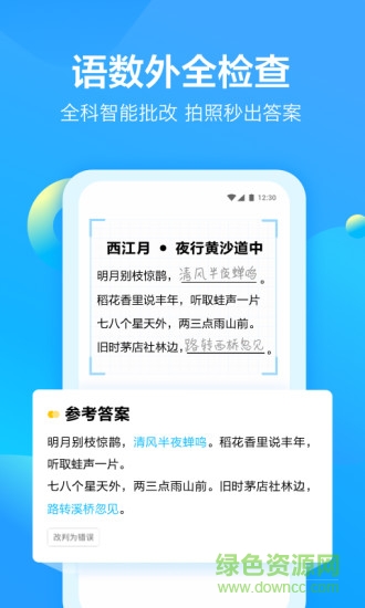 大力爱辅导批作业app v5.3.3 安卓版3