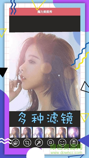 魔力美图秀 v1.0.5 安卓版1