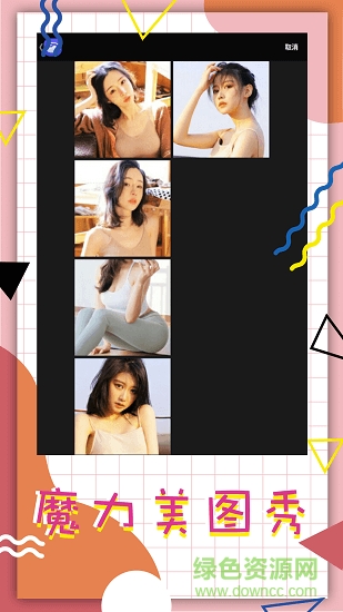 魔力美图秀 v1.0.5 安卓版2