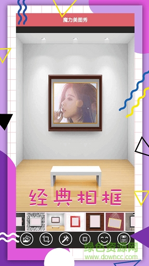 魔力美图秀 v1.0.5 安卓版3