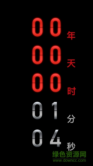 黑暗倒计时一倒一忌一时一(Countdown App) v2.0 安卓中文版1
