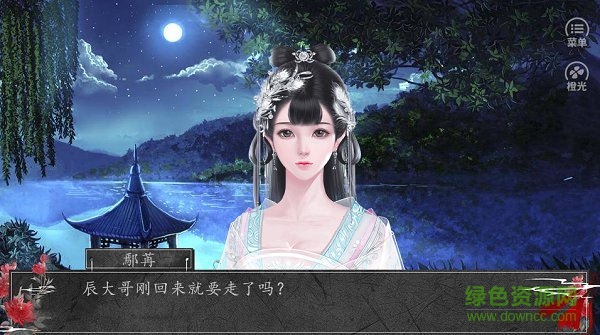 橙光醉梦山河2手游 v2020.08.19.11 安卓版1