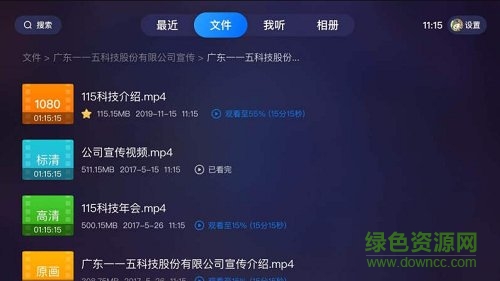 115网盘大屏版安装包 v16.0.1 安卓最新版0