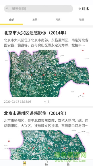 世界大地图软件 v2.0 安卓版0