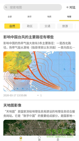 世界大地图软件 v2.0 安卓版2