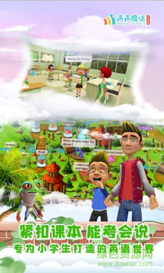 声声魔法英语 v1.6.1 安卓版1