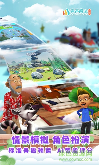 声声魔法英语 v1.6.1 安卓版3