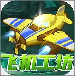 飞机工坊抽手机
