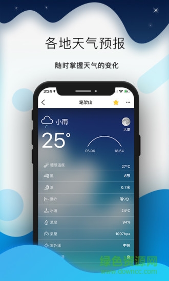 2022全球潮汐海上实时风浪天气预报ios v4.6.3 最新版1