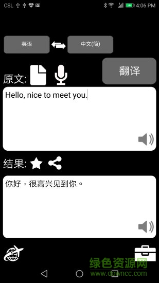 特快翻译软件 特快翻译app下载